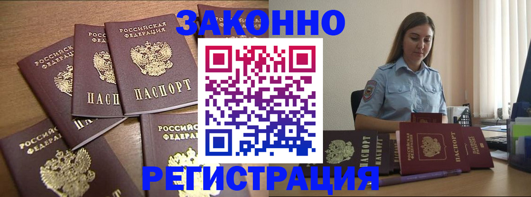 прописка для работы в Кусе