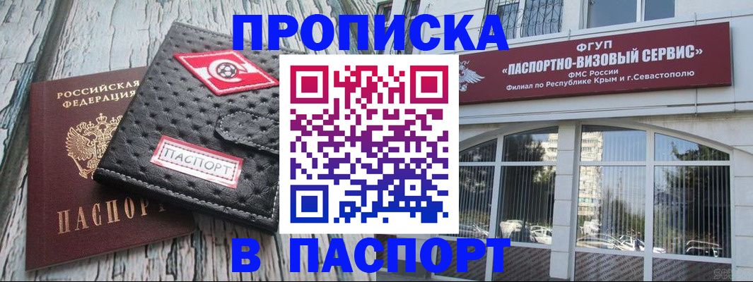 прописка штамп в Кусе