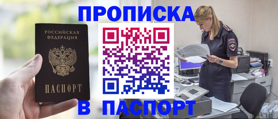 прописка ребенка в Кусе