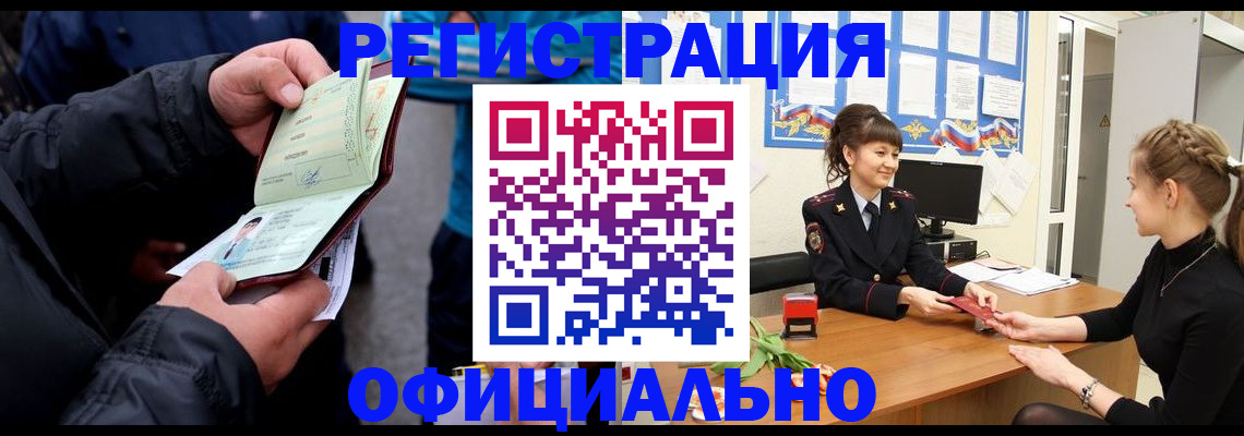 прописка иностранных граждан в Кусе